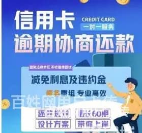 揭阳信用卡免息分期60期协商还款 - 图片 2